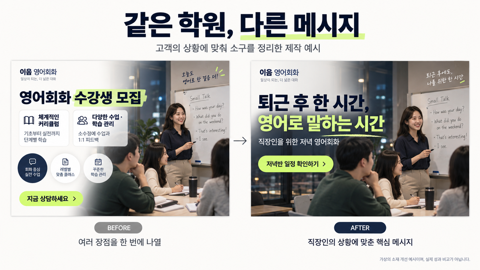 같은 학원, 다른 메시지-2.png